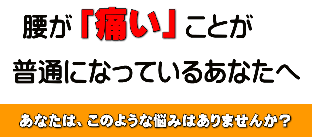 腰痛に悩むあなたへ|Ten整体院