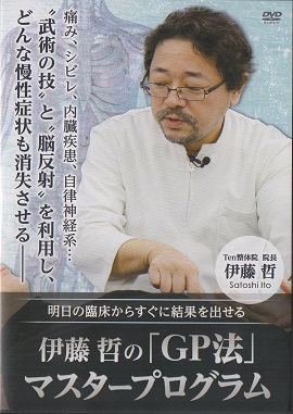 GP法DVD