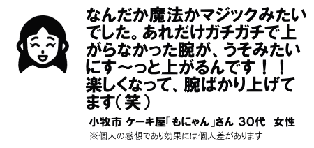 Ten整体院:お客様の声10