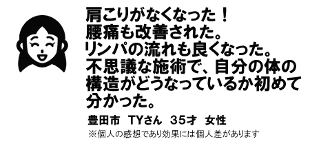 Ten整体院:お客様の声11