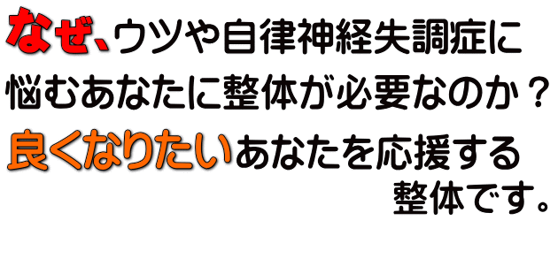自律神経失調症・うつ病に悩むあなたへ|Ten整体院