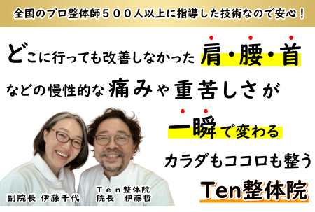 刈谷市 整体 本気で良くなりたい刈谷市にお住まいのあなたへ 肩こり 腰痛など慢性症状専門のten整体院