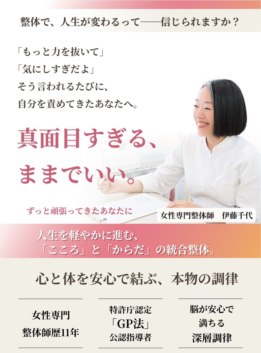真面目すぎる、ままでいい。脳の安心力 統合整体