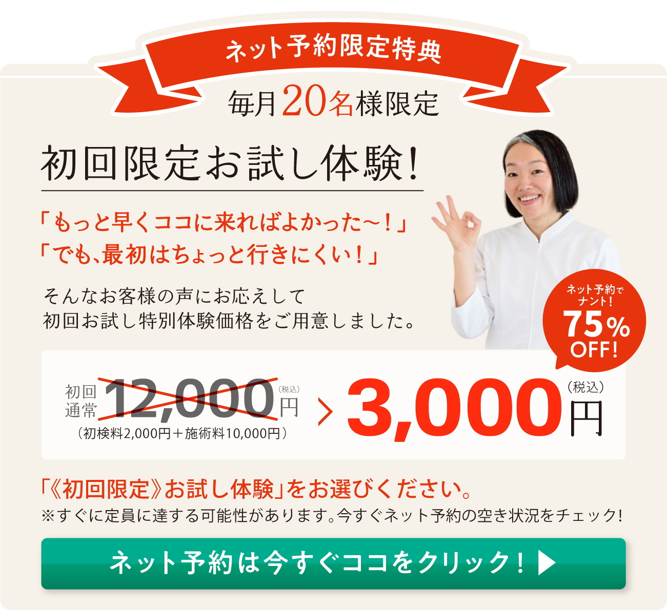 豊田市のＴｅｎ整体院：初回限定割引